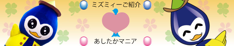 水の化身　ミズミィーです